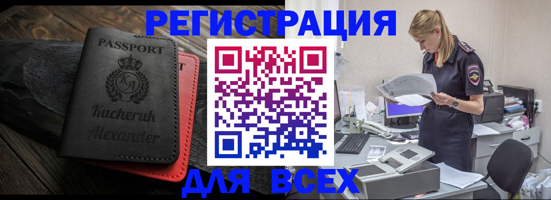 прописка регистрация в Камышине