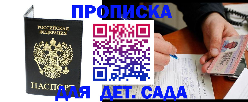 прописка от собственника в Камышине