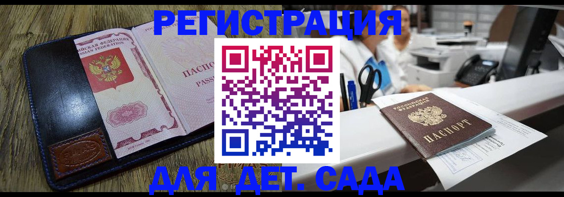 прописка законно в Камышине